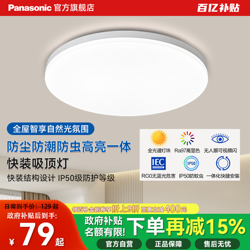 松下全光谱护眼吸顶灯