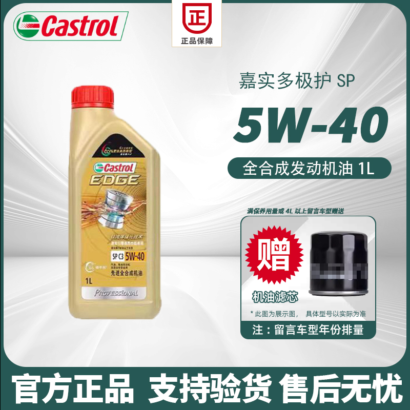 正品嘉实多极护5w40全合成机油