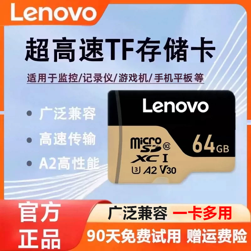 联想64g高速内存卡监控摄像头专用内存tf存储卡记录仪sd卡128手机 - 实物图