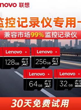 联想内存卡128G行车记录仪TF存储卡高速监控摄像头专用储存卡