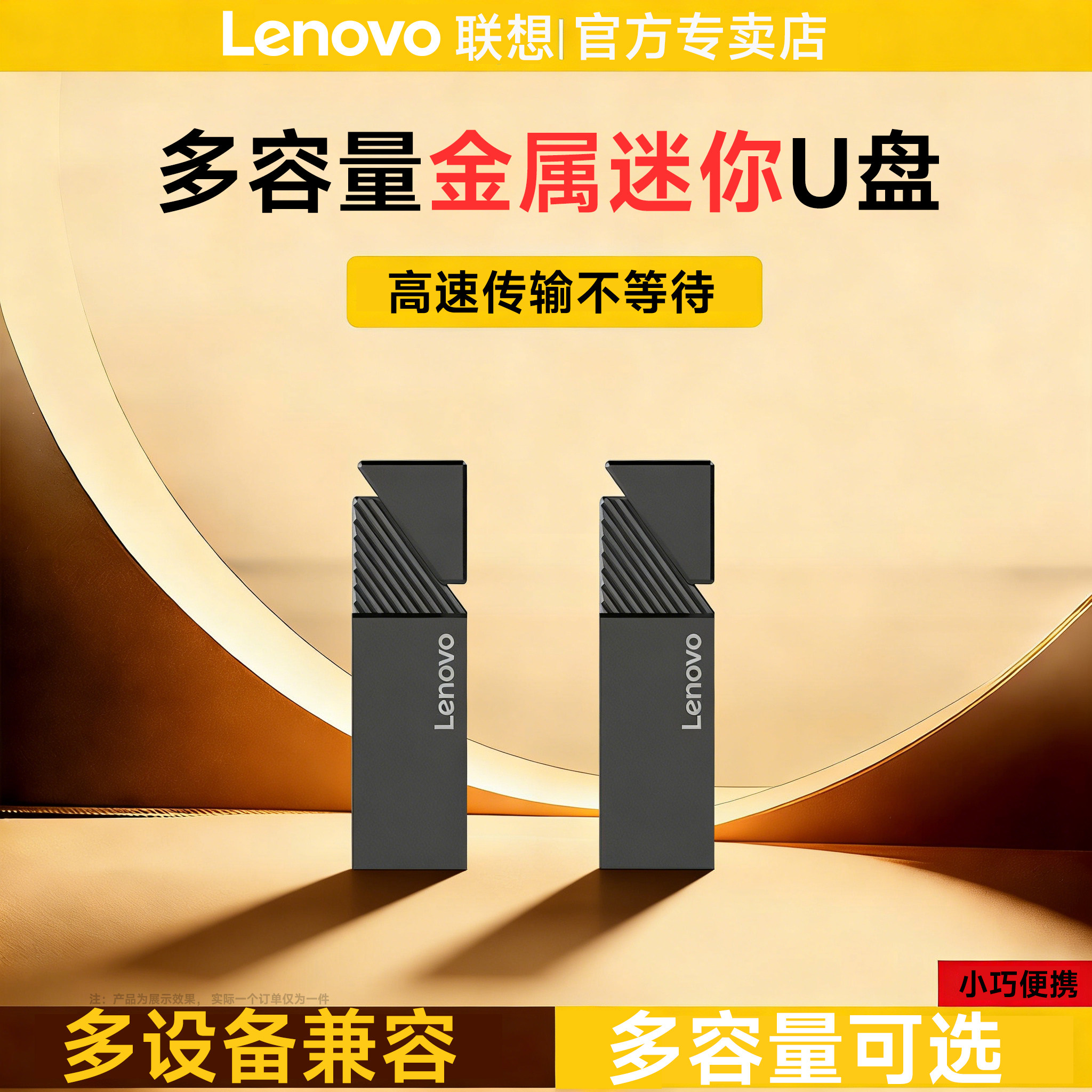 联想U盘正品大容量高速电脑车载存储学生装系统8g/16g/32g