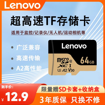 联想128G高速内存卡监控摄像头专用TF存储卡行车记录仪SD卡256g