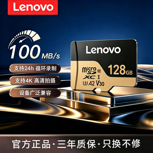 联想A2U3V30高速TF内存卡