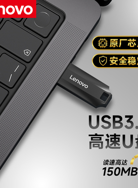 联想U盘正品usb3.2高速学生存储闪存盘迷你小容量金属8g16g32g64g