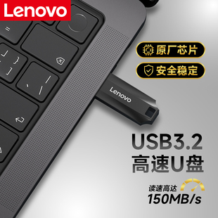 联想U盘正品 usb3.2高速学生存储闪存盘迷你小容量金属8g16g32g64g