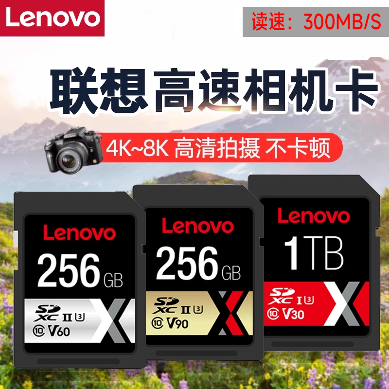 【v30/v60/v90】联想相机内存卡