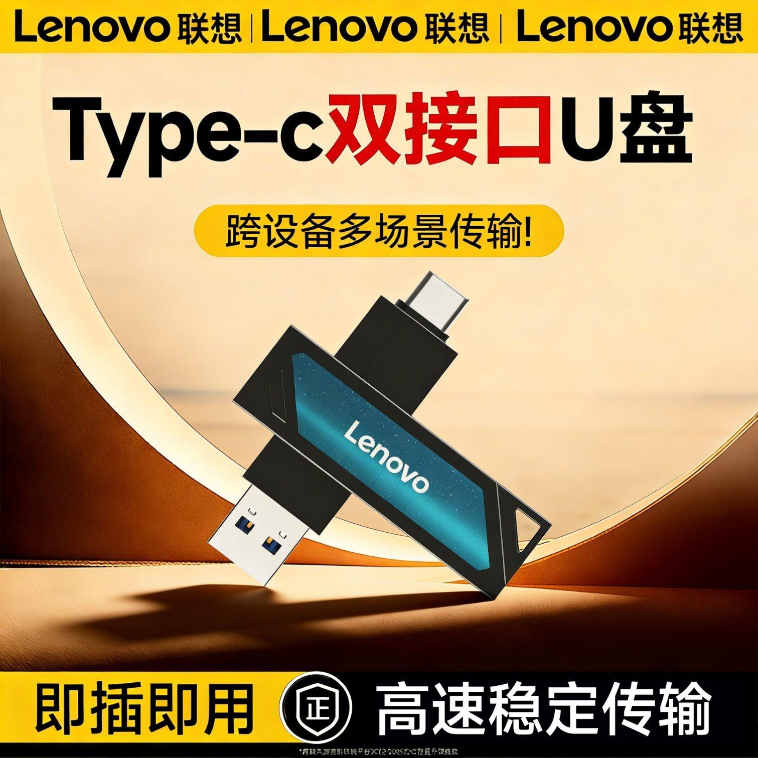联想type-c双接口U盘大容量正品手机电脑两用高速手机U盘