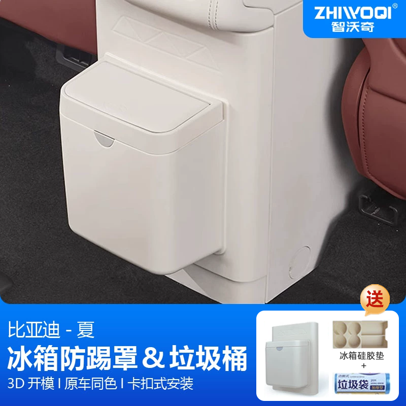 比亚迪夏冰箱防踢罩后排防踢盖板