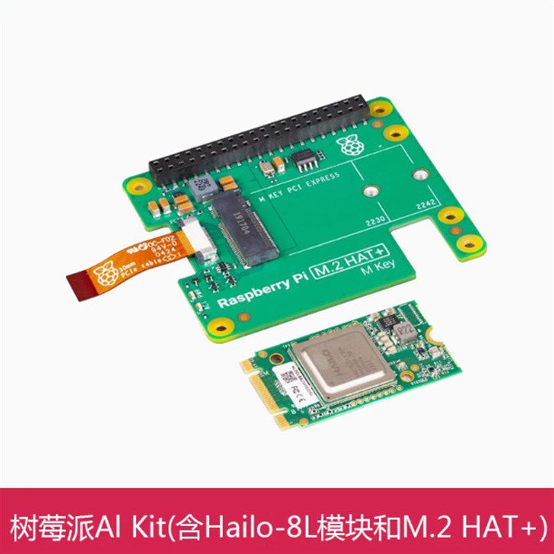 树莓派 Pi 5 AI Kit 13T人工智能套件Hailo8L PCIe M.2 hat + CM4
