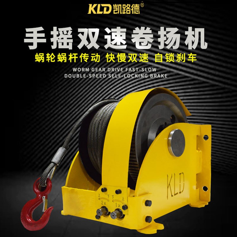 快慢双速重型手摇绞盘双向自锁式3T固定绞车手动涡轮吊机牵引器
