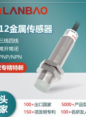 兰宝金属感应器LR12XBN04DPO PNP常开三线8mm M12电感接近开关