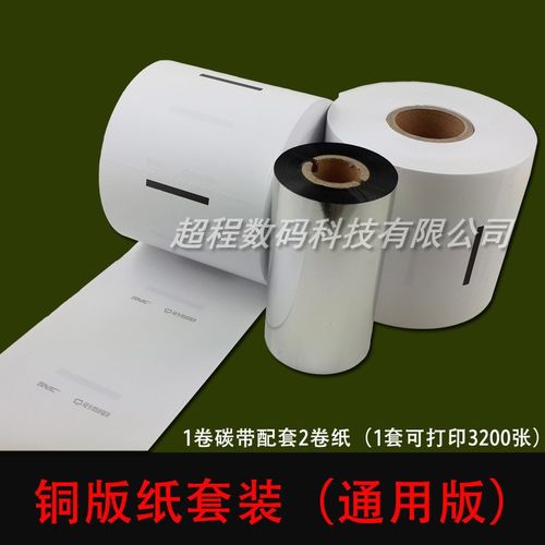 身份证专用碳带 新北洋BST-2008E 诺恩NGE-C/D100机 碳带复印纸