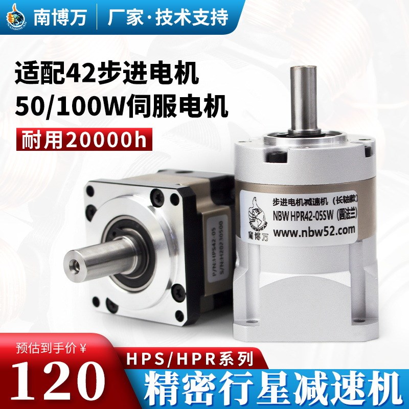 小型精密42行星减速机厂家配雷赛42步进电机100W伺服电机齿轮减速