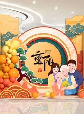重阳节场景氛围布置装饰九九敬老养老院气球背景墙kt展板美陈定