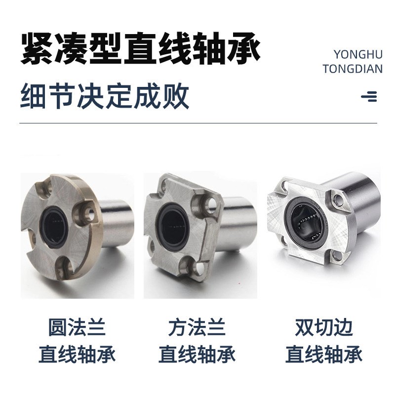 方型带法兰直线轴承单衬型/紧凑型LME72/LME73-d6/d8/d10/d12/d16