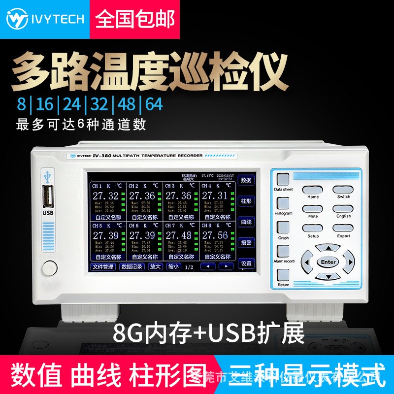 艾维泰科IV390-8CH多路温度记录仪IV300系列温度巡检仪测试仪