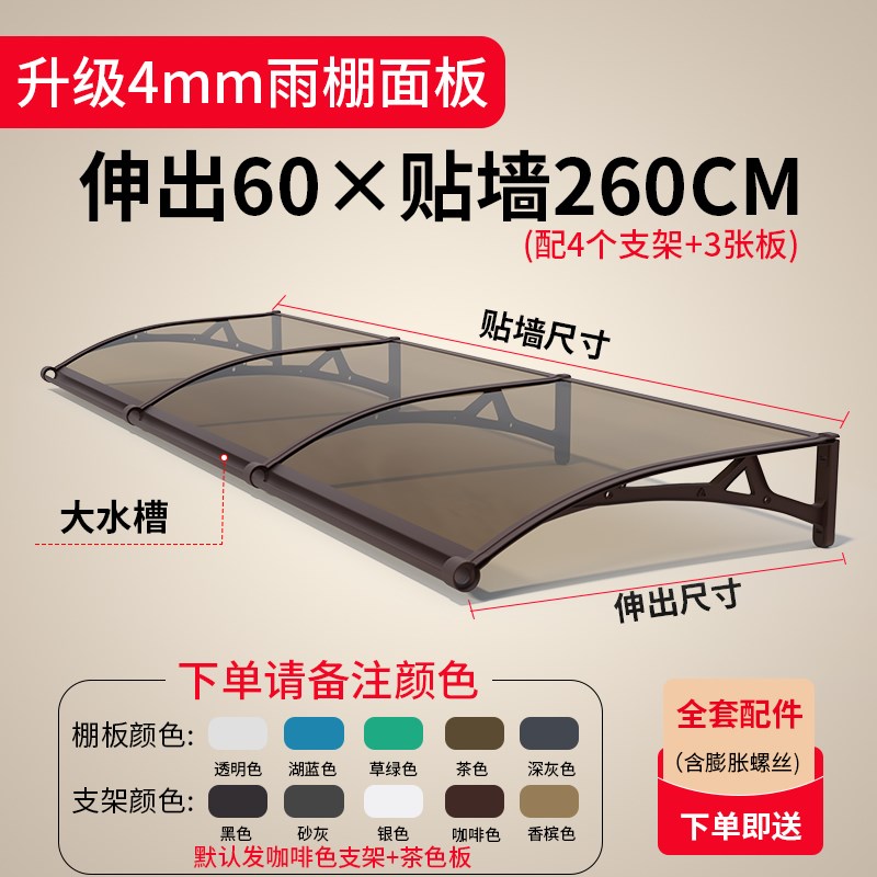 升级4MM加厚面板户外雨搭庭院门头窗户阳台挡板屋檐家用遮阳雨棚