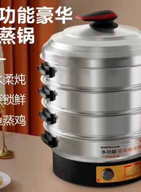 乐的美电蒸锅蒸笼多层不锈钢蒸包炉馒头蒸菜机电热锅多功能家商用