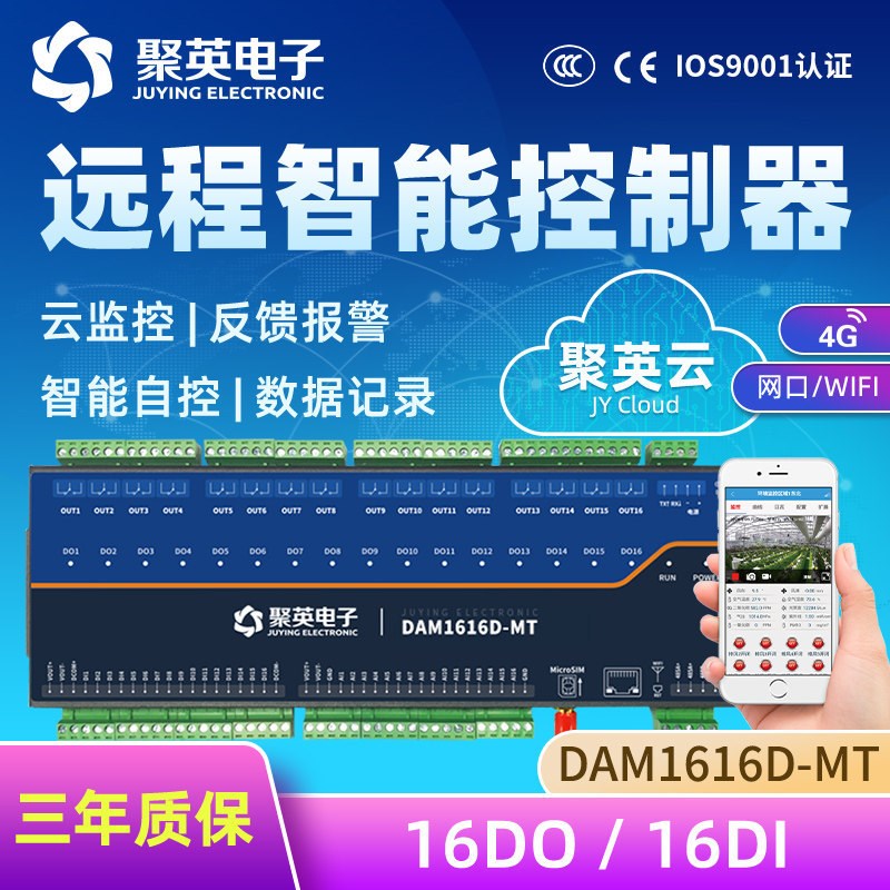 DAM1616D-MT 16路继电器远程智能控制模块io开关量无线云平台采集