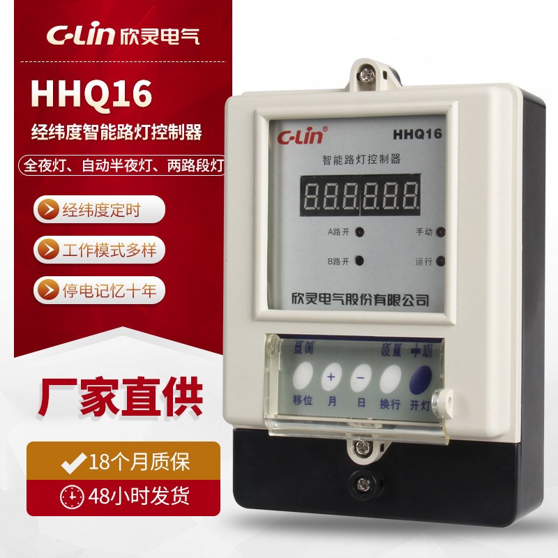 欣灵经纬度路灯控制器商家时控器HHQ16(SDK-6)微电脑时控开关