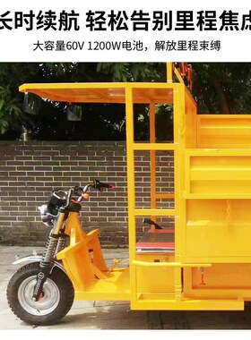 1.8米液压自卸环卫车新能源黄色电动三轮摩托车载货拉货王电货车