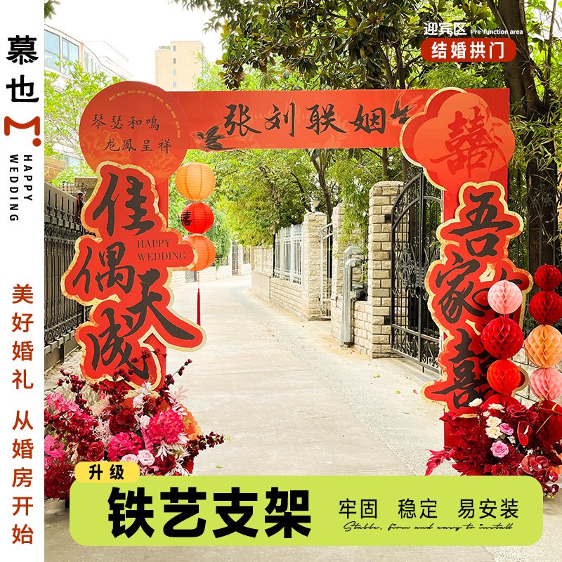 结婚KT板拱门婚礼迎宾牌立柱2024新款大门口室外装饰布置婚庆
