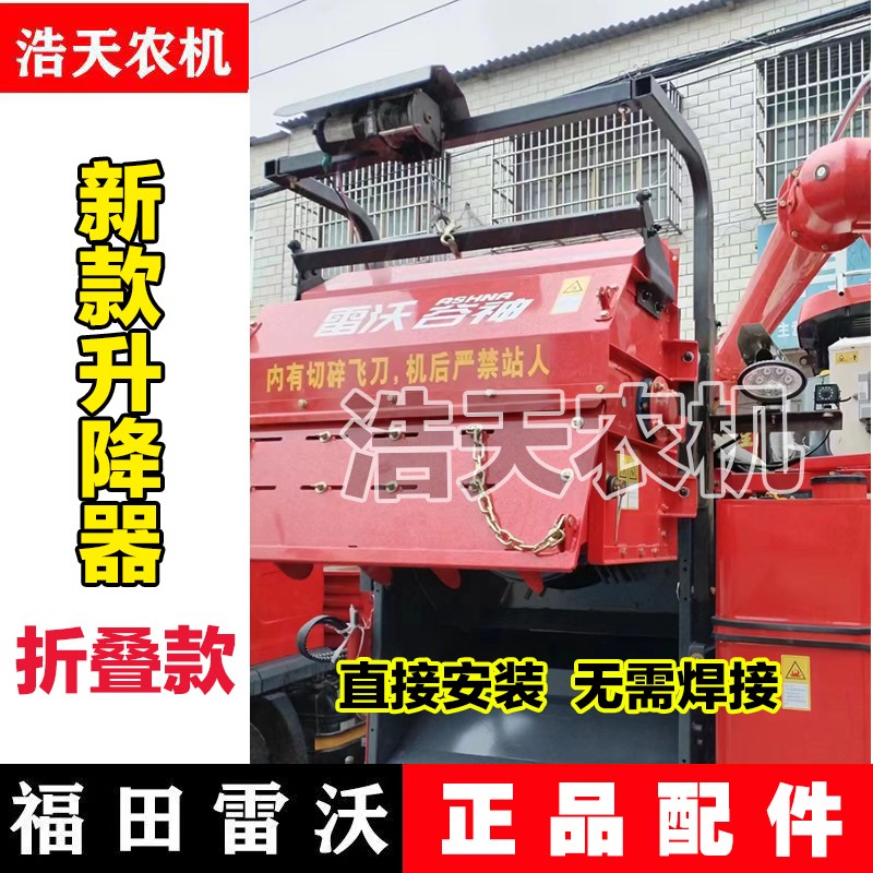 福田雷沃收割机配件粉碎机升降器加厚改装折叠款升降支架一体折弯