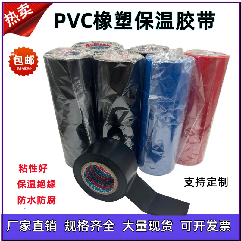 黑色PVC橡塑保温胶带电气绝缘胶布防水包扎缠绕空调管道大卷20米