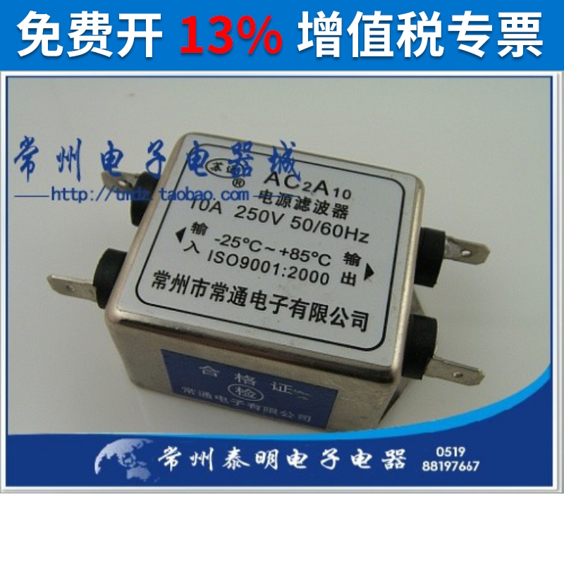 EMI交流单相单级插片式电源滤波器器处理器AC2A10 220V 10A