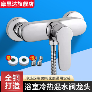 摩恩达全铜简易花洒淋浴套装混水阀卫生间冷热龙头浴室热水器暗装