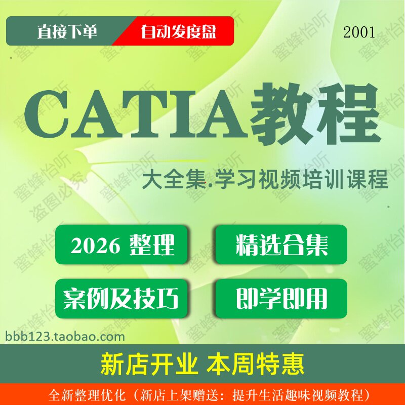 CATIA教程学习视频大合集零刻录盘个性化服务