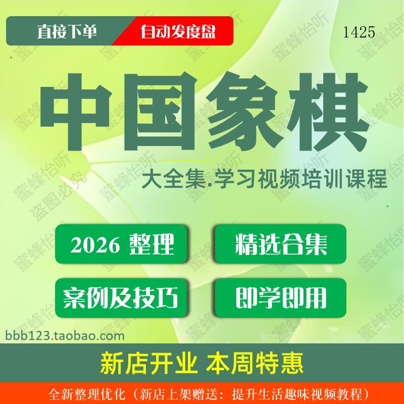 中国象棋学习视频大合集零基础从刻录盘个性化服务