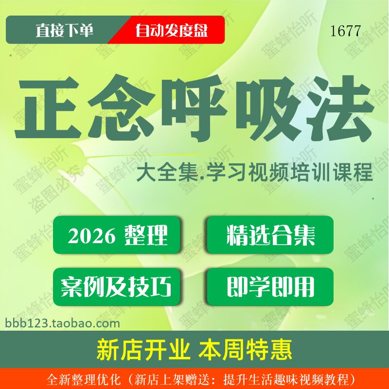 正念呼吸法学习视频大合集零基础从入门到精通