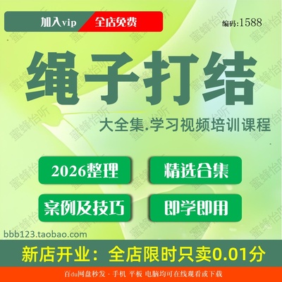 绳子打结学习视频大合集零基础从入门到精通