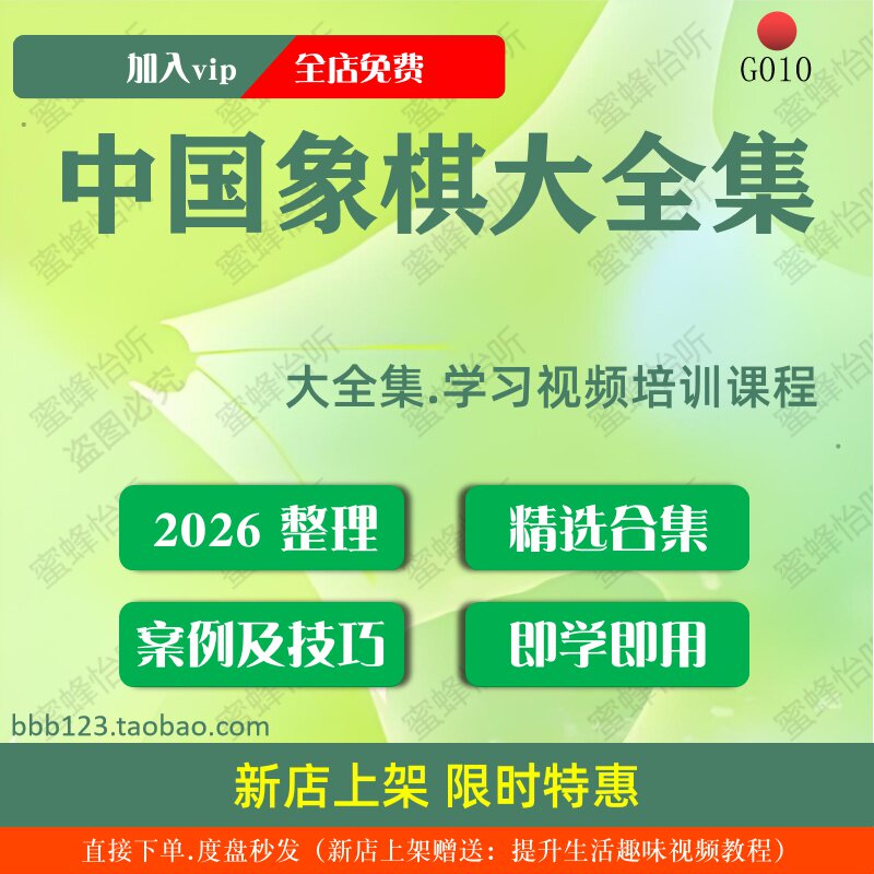 中国象棋学习视频大合集零基础从刻录盘个性化服务