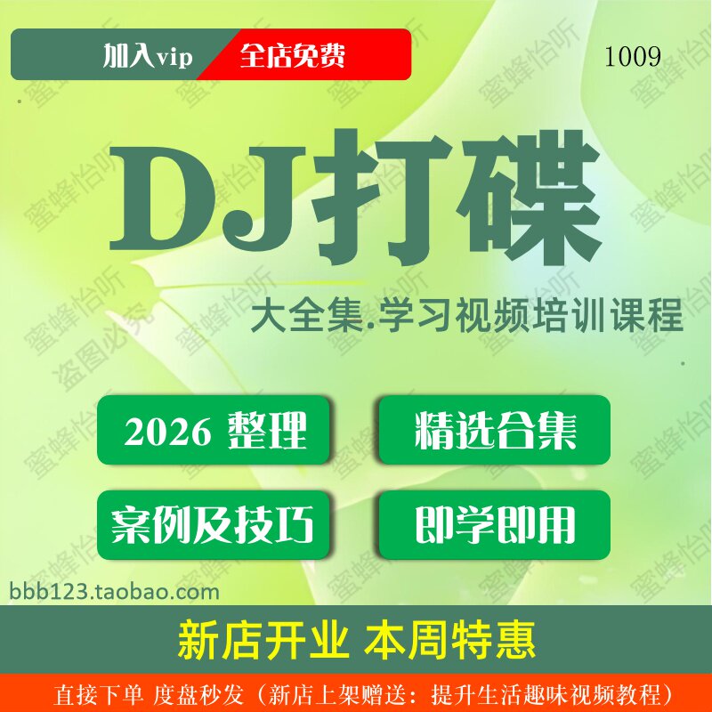 DJ打碟学习视频大合集技巧课程入门到精通