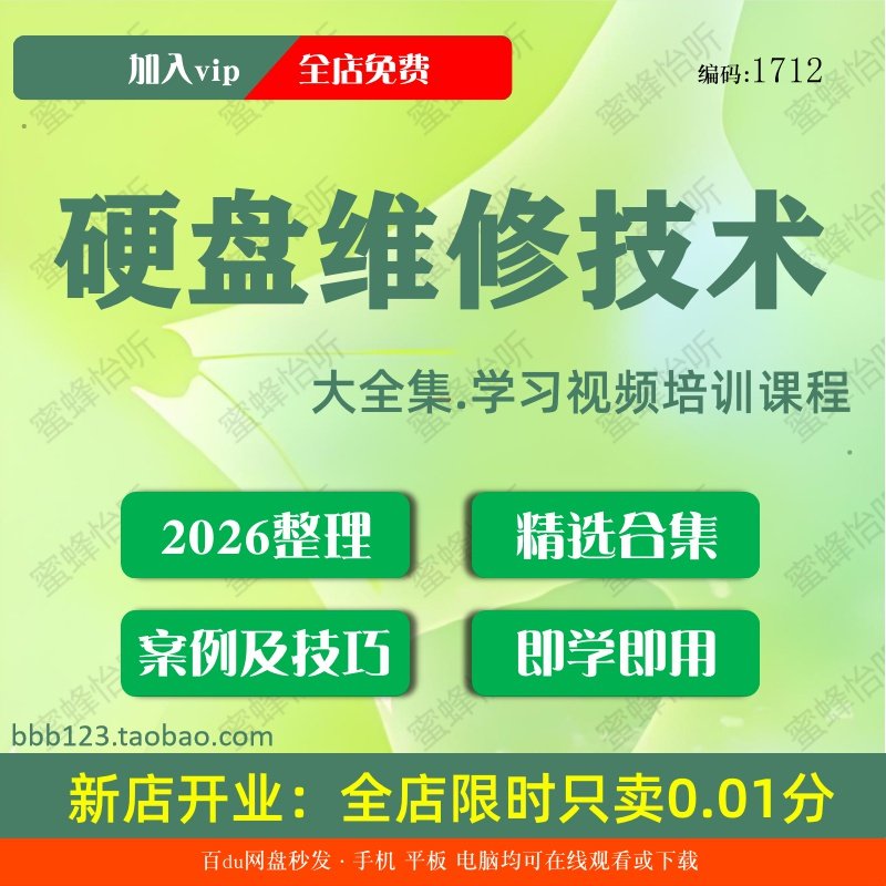 硬盘维修技术学习视频大合集零基础从入门到精通