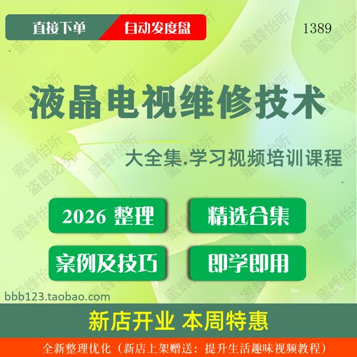 液晶电视维修技术学习视频大合集零基础从入门到精通