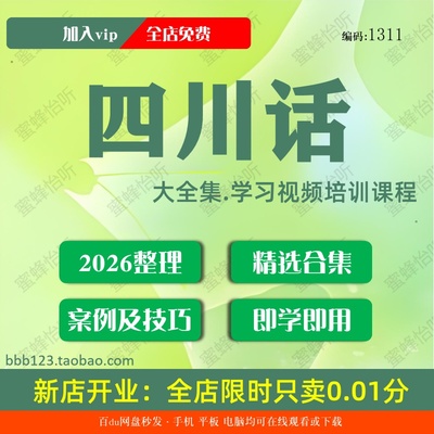 四川话学习视频大合集零基础从入门到精通