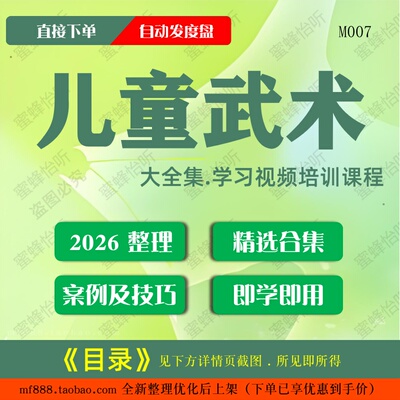 儿童武术学习视频大合集技巧培训课程零基础从入门到精通