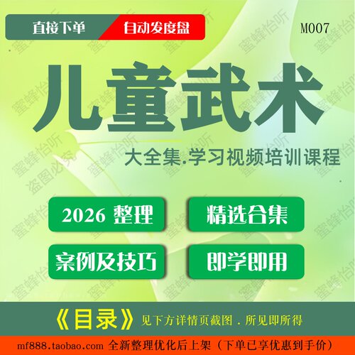 儿童武术学习视频大合集技巧培训课程零基础从入门到精通