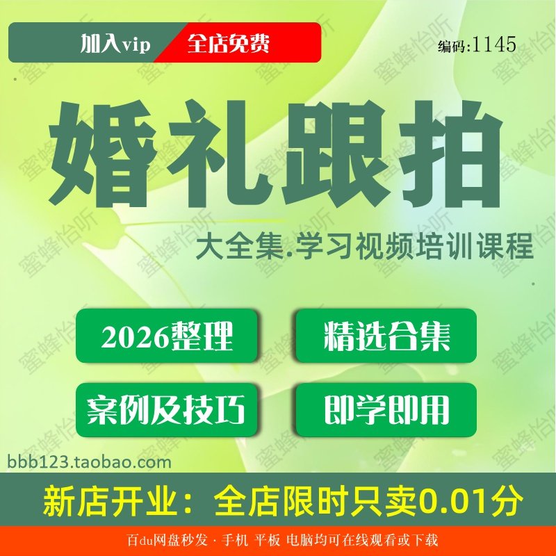1145婚礼跟拍学习视频大合集零基础从入门到精通
