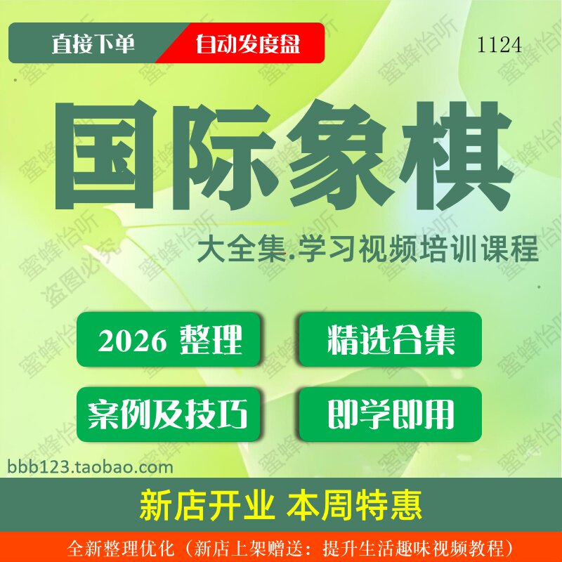国际象棋学习视频大合集零基础从刻录盘个性化服务