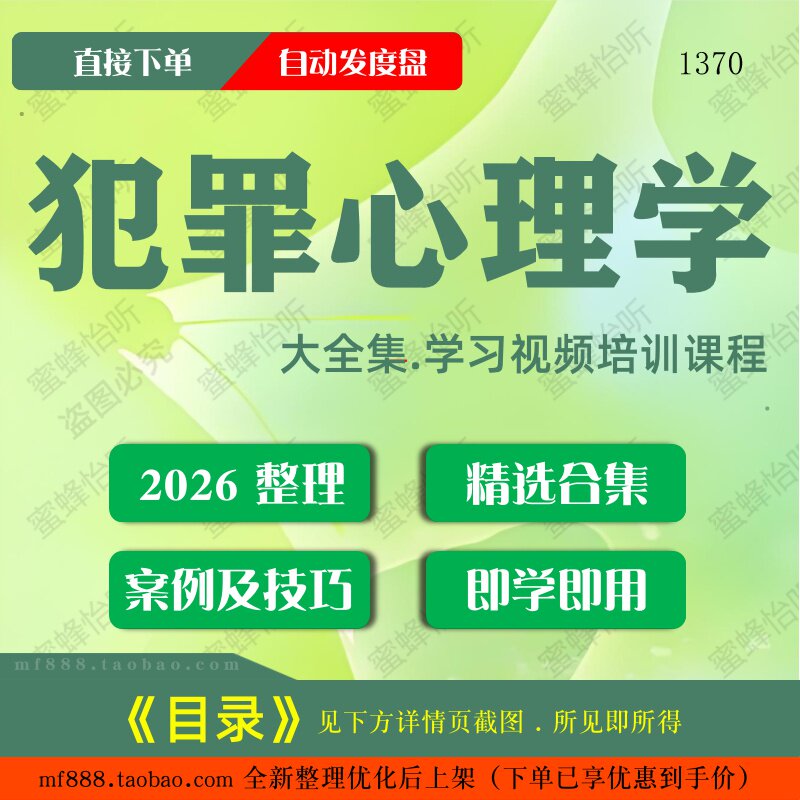 犯罪心理学视频教程大合集零基础从入门到精通