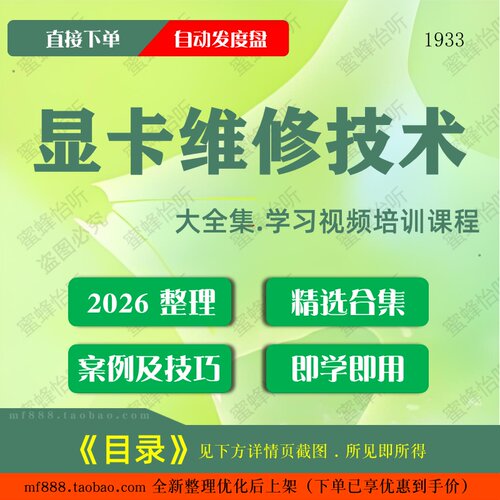 显卡维修技术视频教程大合集零基础从入门到精通