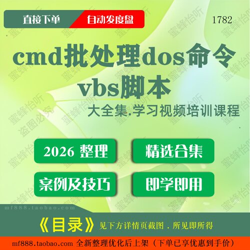 cmd批处理dos命令vbs脚本视频教程大合集零基础从入门到精通