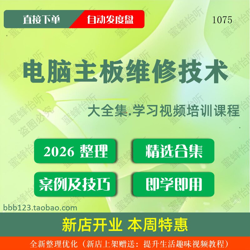 电脑主板维修技术学习视频大合集零基础从入门到精通图片