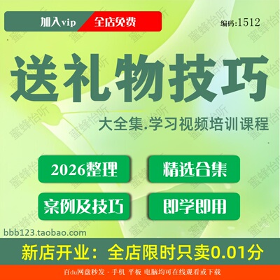 送礼物技巧学习视频大合集零基础从入门到精通