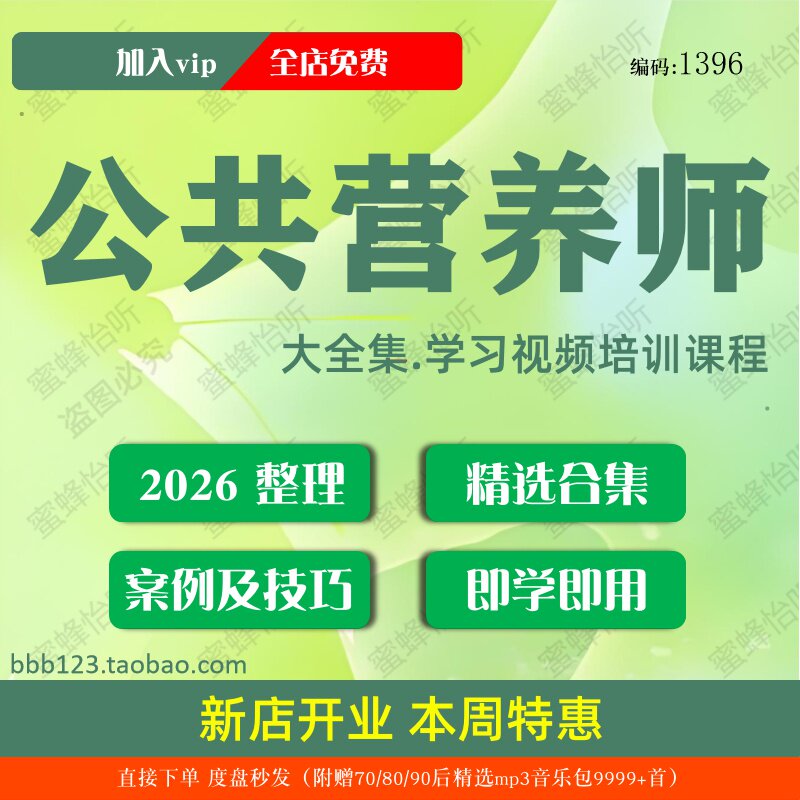 公共营养师学习视频大合集零基础从入门到精通