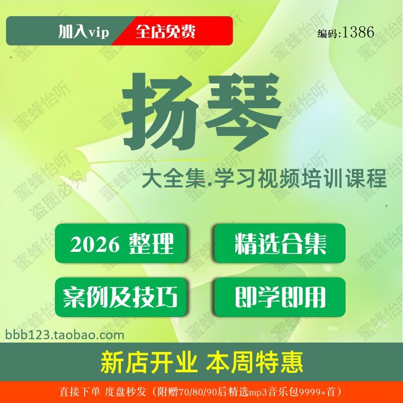 扬琴学习视频大合集零基础从入门到精通
